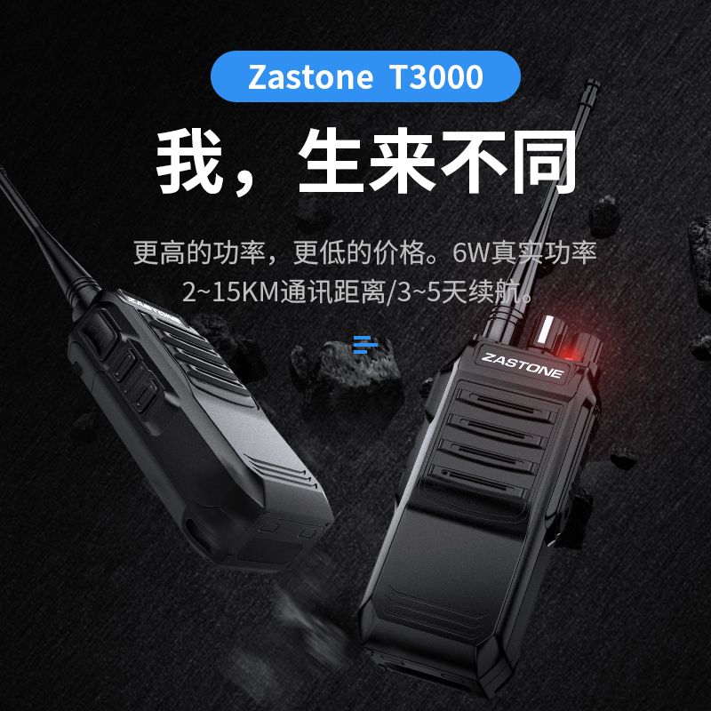 ZASTONE T3000  無線對講機 5W對講機 無線一鍵對頻