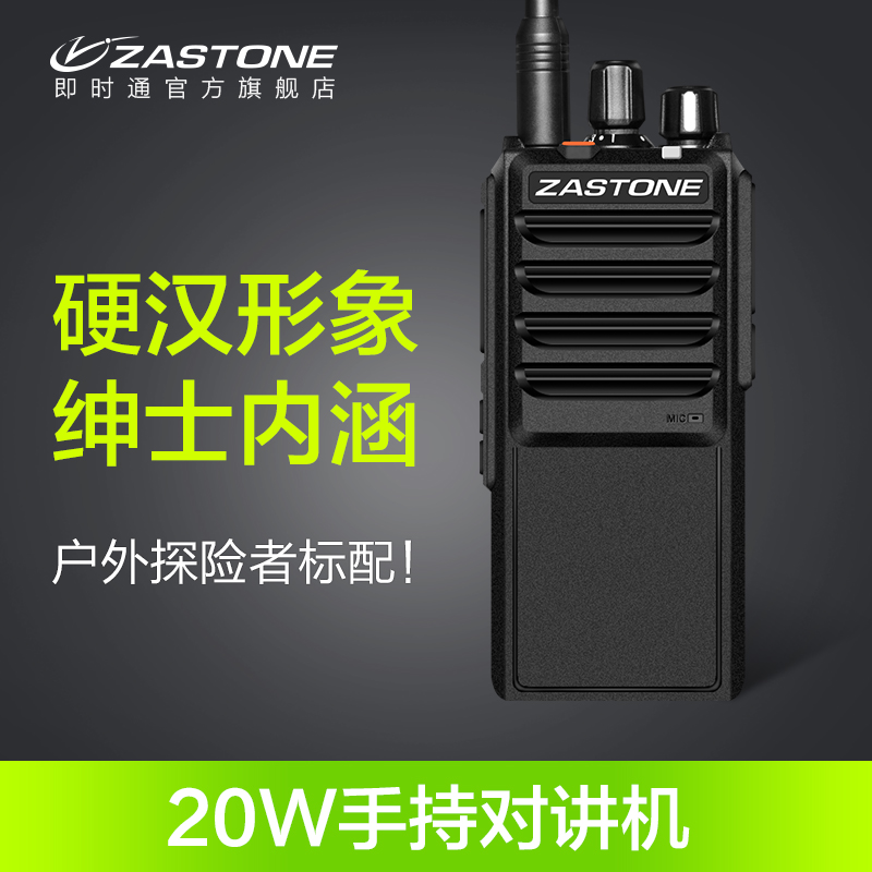 ZASTONE L2000 大功率對講機 25W手持對講機 大功率對講機 戶外對講機 山區(qū)測量對講機