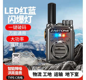 ZASTONE X10 手持對講機(jī) 功率2W 一鍵對頻 UHF 中英文語音報號 側(cè)面按鍵可編程