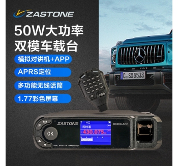 ZASTONE D9000APP 網(wǎng)絡(luò)車載對(duì)講機(jī) 手機(jī)寫頻 無線話筒 APP鏈接