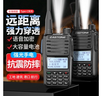 ZASTONE M6 手持對(duì)講機(jī) 5W功率 136-520MHZ 一鍵對(duì)頻