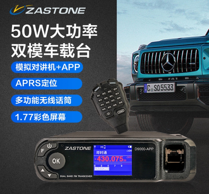ZASTONE D9000APP 網(wǎng)絡(luò)車載對講機(jī) 手機(jī)寫頻 無線話筒 APP鏈接