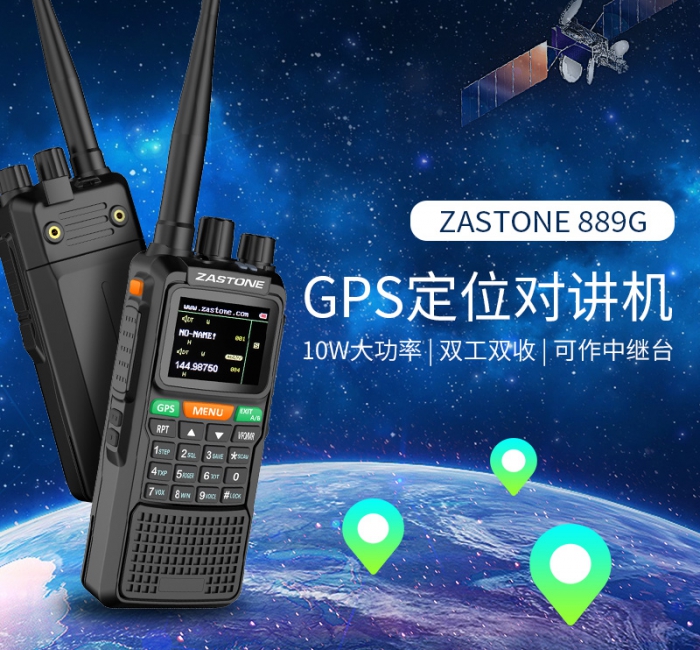 ZASTONE 889G 雙頻段對講機 10W大功率無線對講機 GPS無線對講機