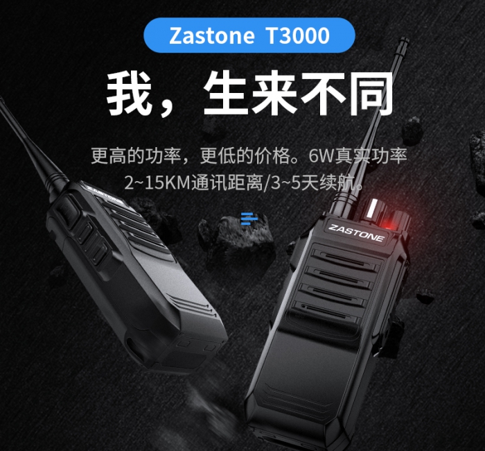 ZASTONE T3000  無線對講機 5W對講機 無線一鍵對頻
