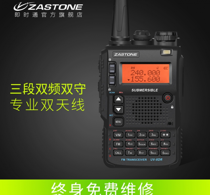 ZASTONE 8DR 雙頻段業(yè)余對講機 5W無線對講機 戶外對講機 業(yè)余愛好者對講機