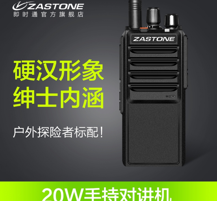 ZASTONE L2000 大功率對講機 25W手持對講機 大功率對講機 戶外對講機 山區(qū)測量對講機