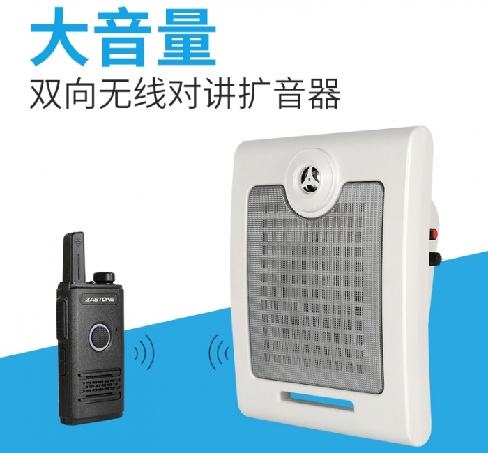 工地安全地鐵站語音指引宣傳廣播報警喇叭 工廠學(xué)校廚房無線對講機(jī)擴(kuò)音器雙向車間醫(yī)院工地喊話喇叭