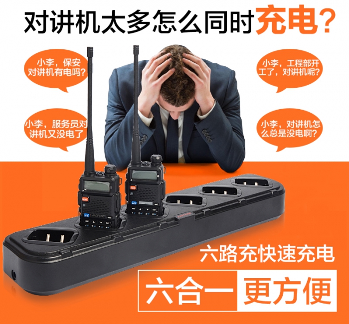 對(duì)講機(jī)六路充電座 適用 UV5R對(duì)講機(jī) 1X6充電座