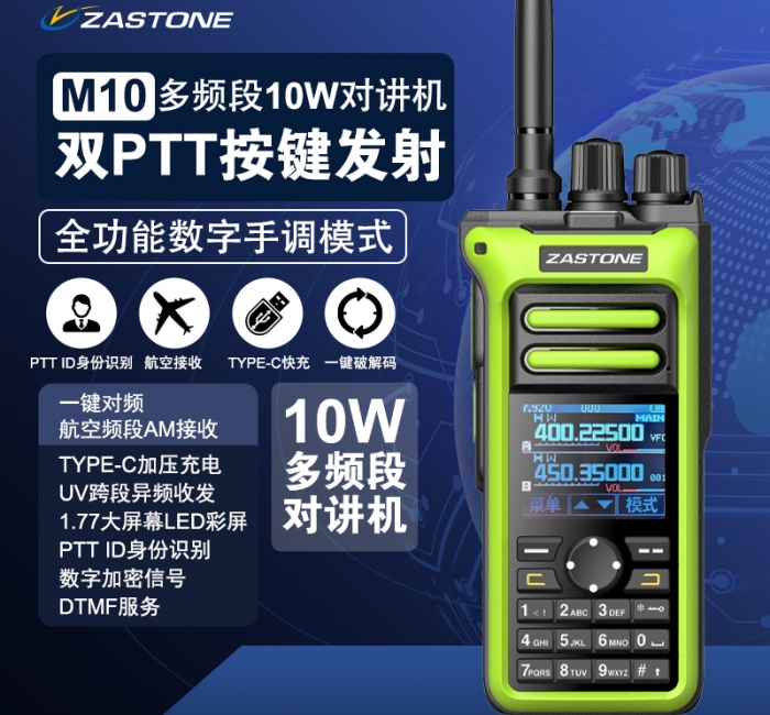 ZASTONE 對講機 M10 多頻段對講機 PTT ID 信息顯示 一鍵測頻 業(yè)余無線對講機